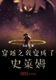 I Traveled Through Time and Became a Slime