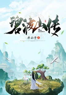 Bibo Mountain Biography