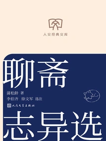Strange Selections from Liaozhaizhi (humanities Classics Library)