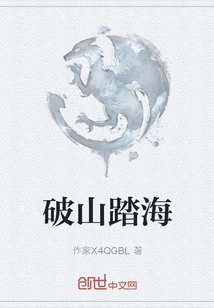 Breaking Mountains and Crossing Seas