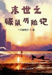 The Adventures of the Guinea Pig in the End of the World