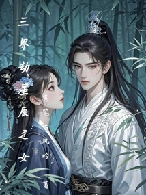 Tribulation of the Three Realms: Daughter of the Stars