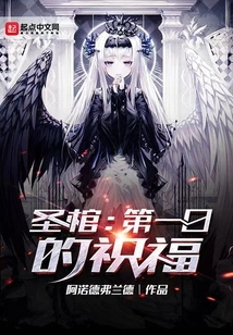 Holy Coffin: First Day Blessing