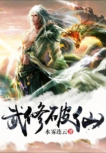 Wu Xiu Po ​​immortal