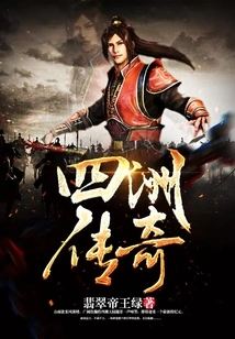 Legend of Four Continents