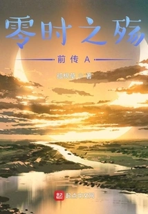 Zero Hour of Sorrow Prequel A