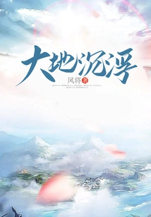 The Earth Rises and Falls