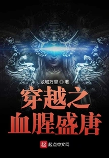 The Bloody Prosperous Tang Dynasty of Time Travel