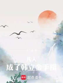 Mortal: Became Han Li's Golden Finger