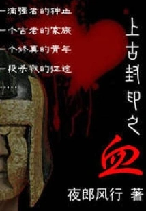 Blood of the Ancient Seal