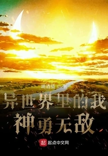 In Another World, I Am Brave and Invincible