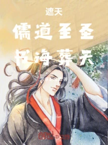 Covering the Sky: the Sage of Confucianism and Taoism, Buried in the Sea of ​​books