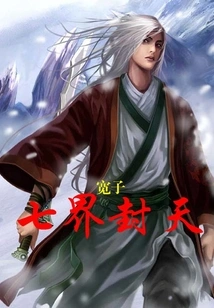 Seven Realms Sealed Heaven