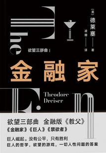 Desire Trilogy 1: Financier