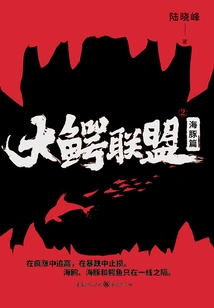 League of Crocodiles 2: Dolphin Chapter