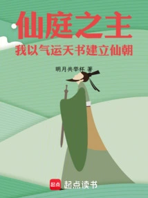 Lord of the Immortal Court, I Established the Immortal Dynasty with the Heavenly Book of Luck