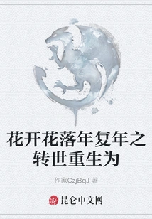 Flowers Bloom and Fall Year after Year and Are Reincarnated As