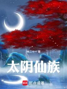 Taiyin Immortal Clan