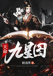 Nine Stars of Destiny