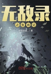 Invincible Record of Zodiac Signs