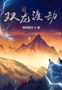 Two Dragons Crossing the Tribulation