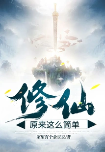 Cultivation of Immortality Turns Out to Be so Simple