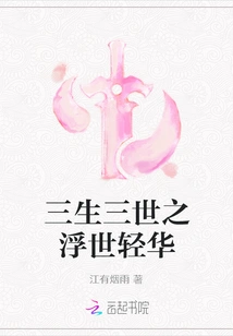 Three Lives and Three Worlds: Floating World and Lightness