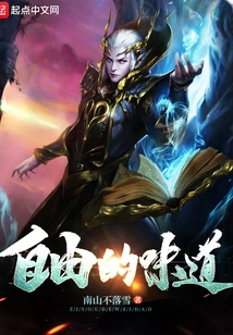 The Taste of Freedom