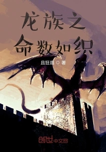 The Fate of the Dragon Clan is Like a Thread