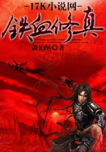 Iron-blooded Cultivation