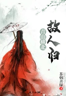 The Old Friend Returns to the North of Qingshan