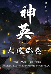 Shenying 1: Human Puppet Volume