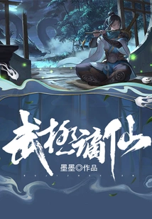 Wu Ji Banished Immortals