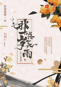 That Year the Flowers Fell into the Rain