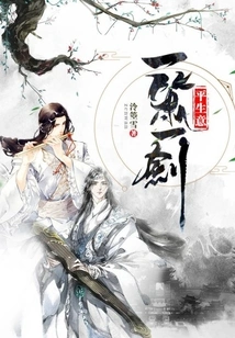 One Flute and One Sword Settle Business