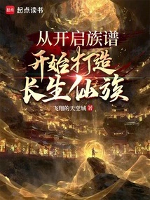 Start Building a Family of Immortals by Opening the Family Tree