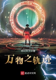 The Trajectory of All Things