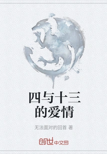 The Love of Four and Thirteen