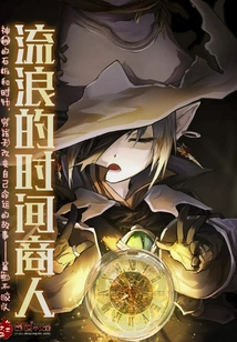 Wandering Time Merchant