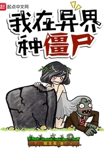 I Am Growing Zombies in Another World