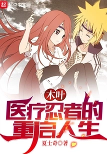 Konoha: Restarting the Life of a Medical Ninja