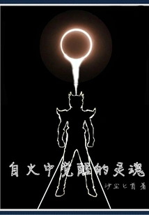 The Soul Awakened from the Fire