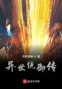 The Legend of Another World's Dominion