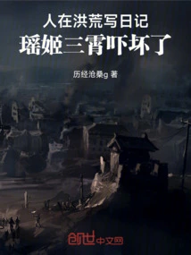 A Person Wrote a Diary in Ancient Times, and Yao Ji Sanxiao Was Frightened