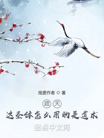 Zhetian: How Come This Holy Body Uses Taoism?