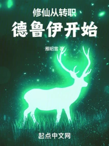 Cultivation of Immortality Begins with Changing Profession to Druid