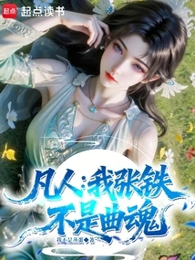 Mortal: I, Zhang Tie, Am Not Quhun!