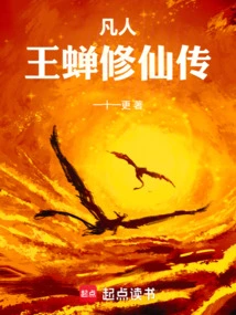 Mortal: the Story of Wang Chan's Cultivation to Immortality