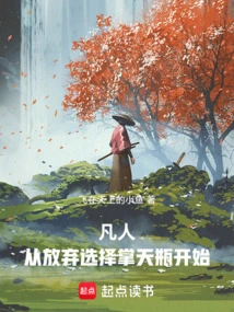 Mortal: Start by Giving up the Choice of Holding the Sky Bottle