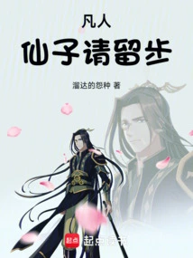 Mortals and Fairies, Please Stay!